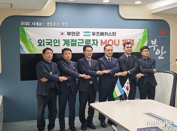 부안군-우즈베키스탄 안디잔주, 외국인 계절근로자 도입 MOU