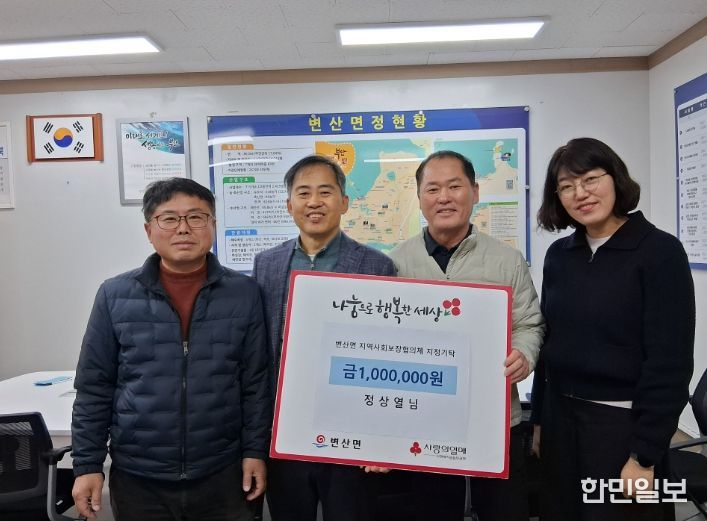 부안 변산면 죽막마을 정상열 이장, 이웃돕기 성금 기탁