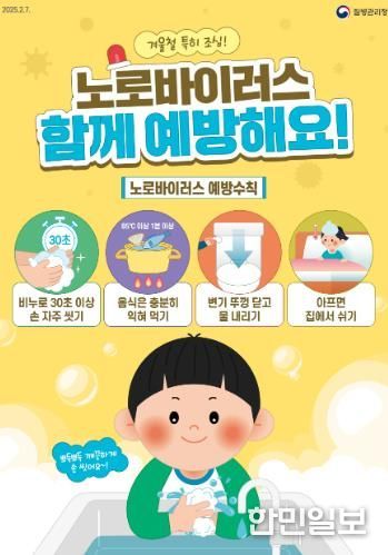 순창군, 겨울철 ‘노로바이러스 감염증’ 주의 집중 홍보 나서