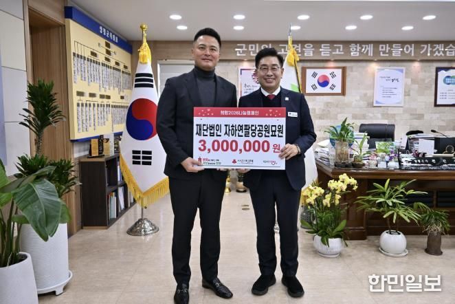 재단법인 자하연 팔당공원묘원, 양평군 사랑의 연탄모으기 운동 성금 기탁