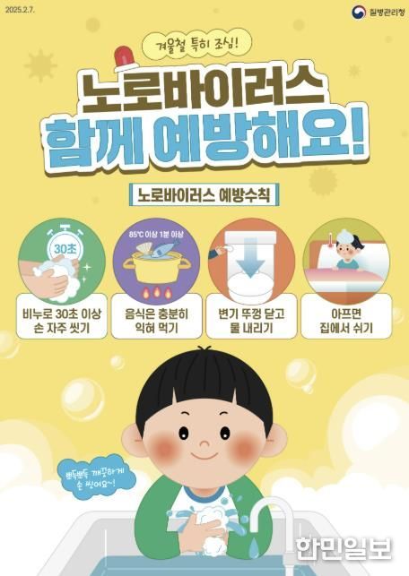 노로바이러스 포스터