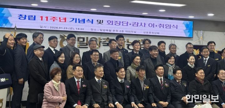 밀양축협 대회의실에서 열린 삼문동 청년회 창립 11주년 기념식 및 회장단 이·취임식 참석자들이 기념 촬영하고 있다.