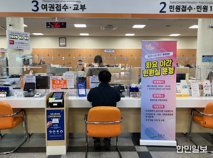 밀양시 민원지적과는 매주 화요일 저녁 6시부터 8시까지 ‘화요 야간민원실’을 운영하고 있다.