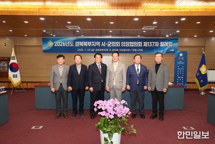 북부시군의장협의회