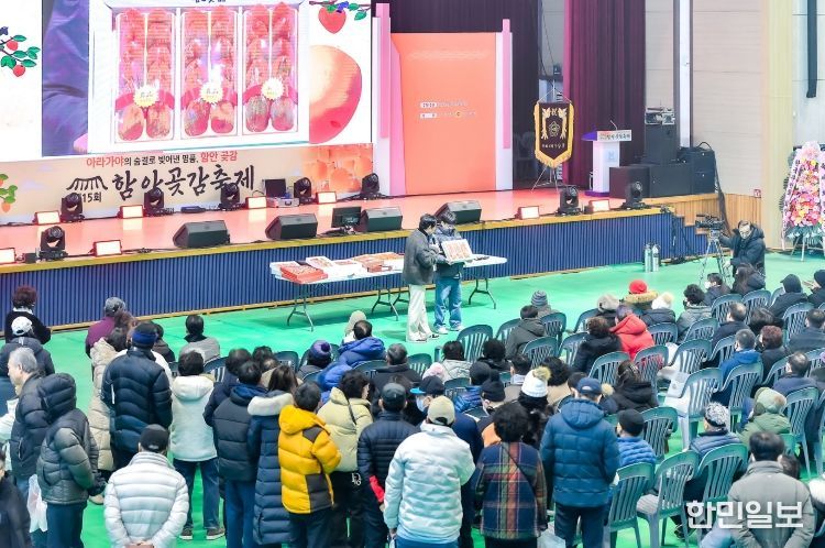 아라가야의 숨결로 빚어낸 명품, 제15회 함안곶감축제 성료