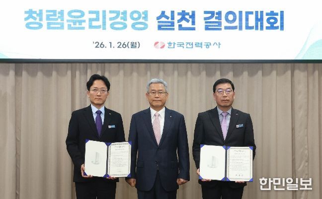 한전,“국민에게 신뢰받는 한전 구현”을 위한 청렴실천 결의대회 개최