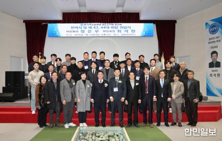 한국자유총연맹 영동군지회 청년회, 제43·44대 회장 이·취임식(왼쪽에서 6번째 최석현 신임 회장).