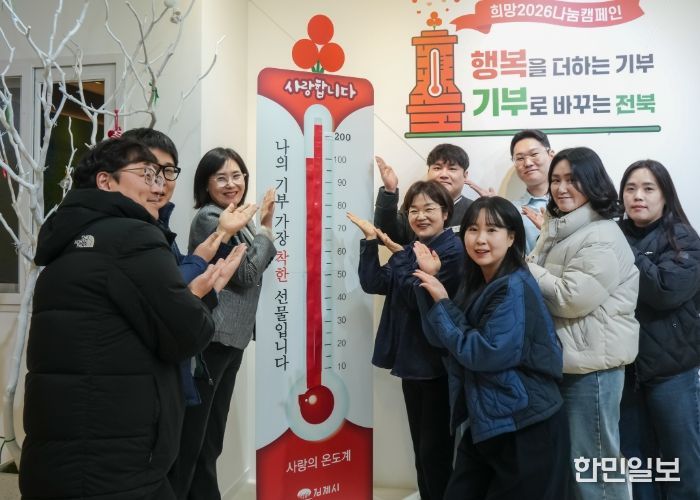 『희망 2026 나눔 캠페인』, 사랑의 온도탑 200도 돌파 !