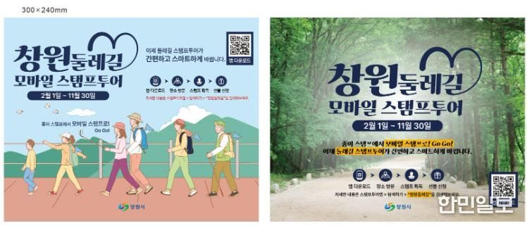 창원둘레길 스탬프투어 모바일(앱) 인증으로 전환(산림휴양과)