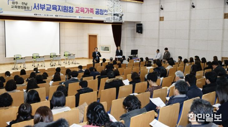 광주·전남 교육행정통합 서부권 공청회