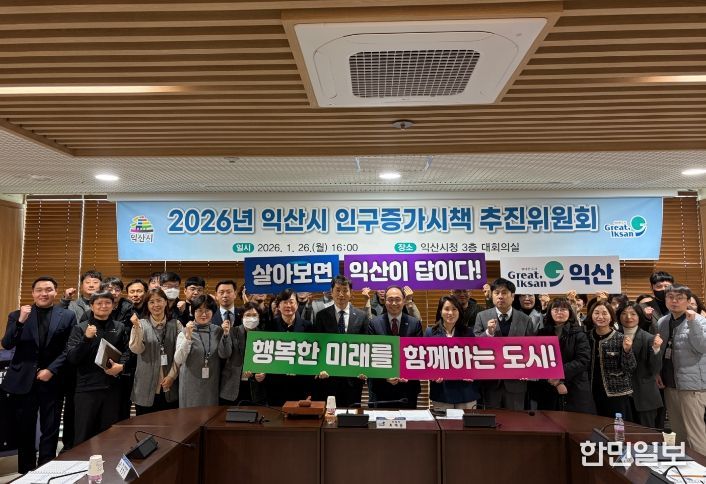 익산시, '머무는 도시'로 인구정책 방향 전환