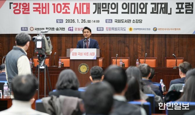국회도서관 ‘국비 10조 시대 개막의 의미와 과제’ 포럼