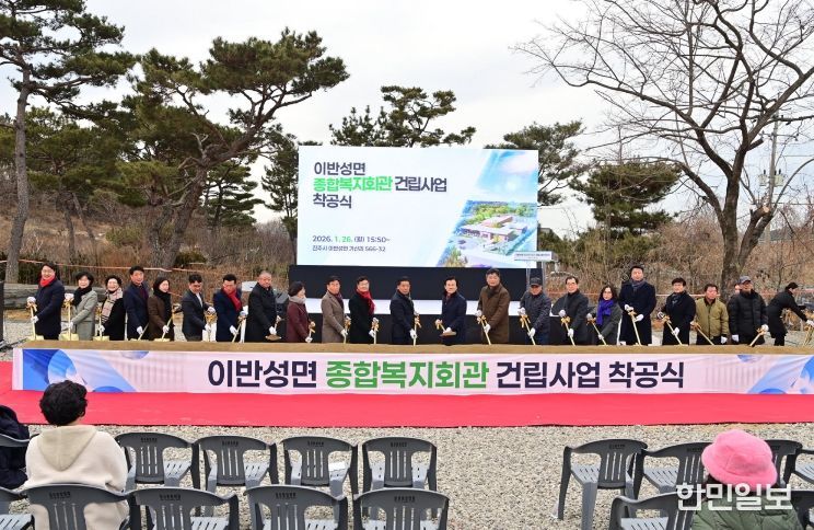 진주시, ‘이반성면 종합복지회관’ 착공