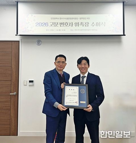 왼쪽부터 장해윤 이사장 직무대행, 김영하 대표 변호사