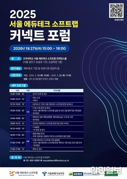 서울 에듀테크 소프트랩 커넥트 포럼