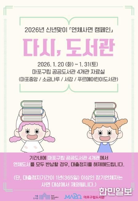 2026년 신년맞이 연체사면 캠페인 ‘다시, 도서관’ 홍보 포스터