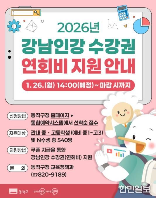 2026년 강남인강 수강권 할인 지원 사업 홍보 포스터