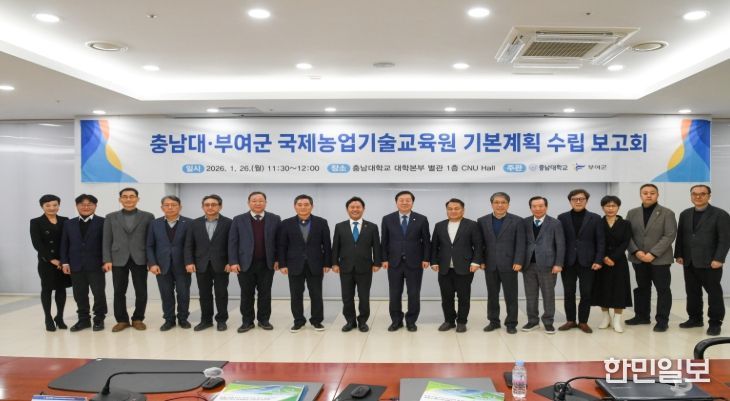 국제농업기술교육원 설립 기본게획 수립 최종 보고회