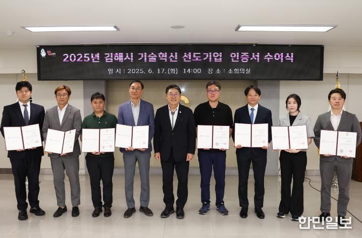 2025년 김해시 기술혁신 선도기업 인증서 수여