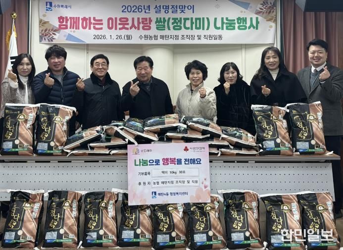 수원시 영통구 매탄4동, 수원농협 매탄지점의 따뜻한 나눔으로 설 명절 온기 더해...