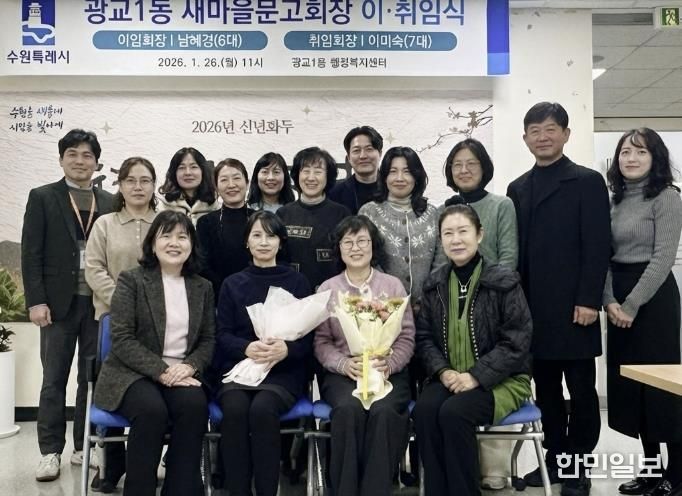 수원시 영통구 광교1동 새마을문고 회장 이·취임식 개최