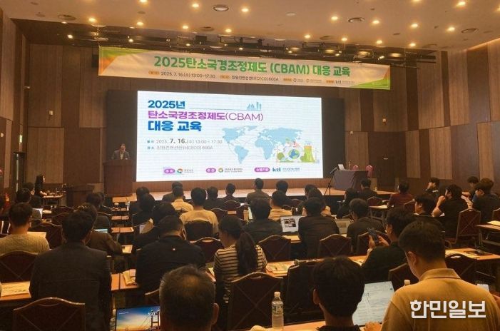 2025 탄소국경조정제도 (CBAM) 대응교육