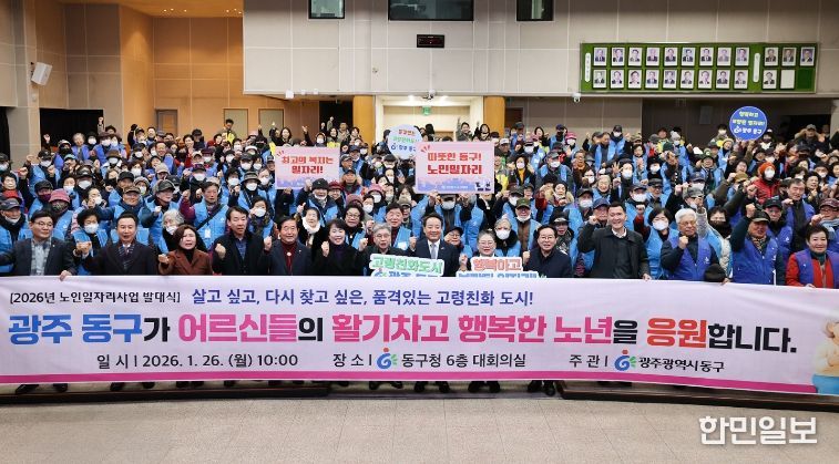 노인 일자리 발대식