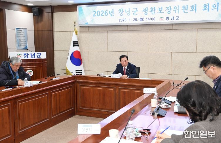 2026년 창녕군 생활보장위원회 회의