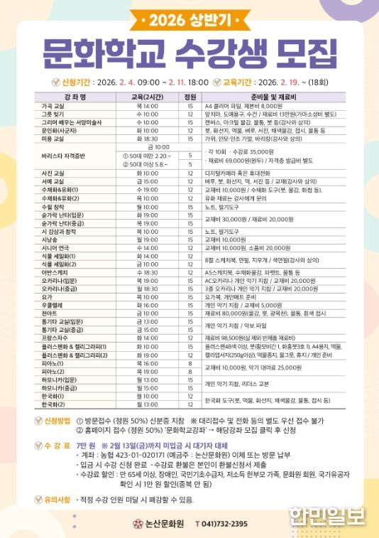 논산문화원 문화학교 수강생 모집