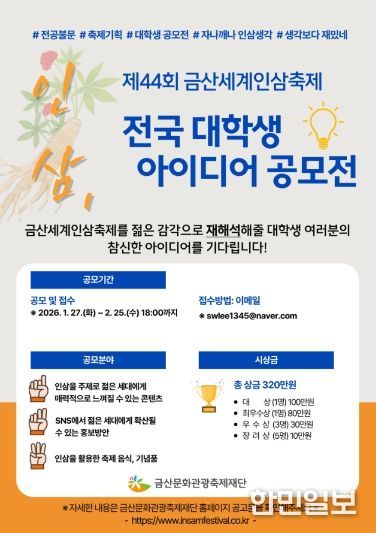 제44회 금산세계인삼축제 전국 대학생 아이디어 공모전 홍보물
