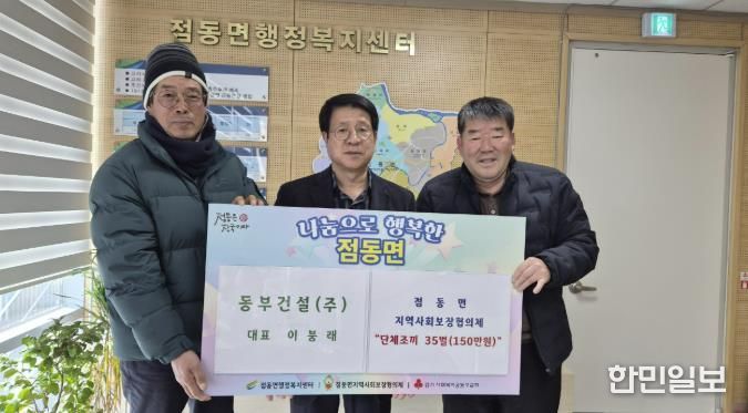 동부건설(주), 여주시 점동면 지역사회에 따뜻한 동행