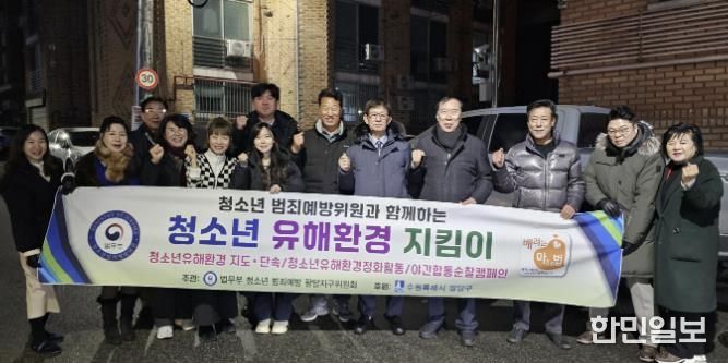 수원시 팔달구, 청소년범죄예방위원 팔달지구위원회 1월 월례회의 및 캠페인 실시