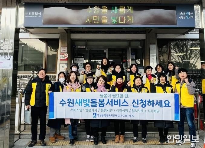 수원시 팔달구 행궁동, 복지사각지대 발굴 및 '수원새빛돌봄(누구나)' 서비스 홍보 캠페인 전개