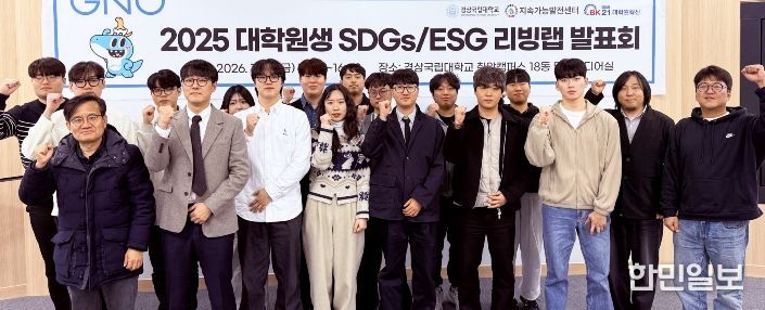 경상국립대학교 ‘2025 대학원생 리빙랩 발표회’