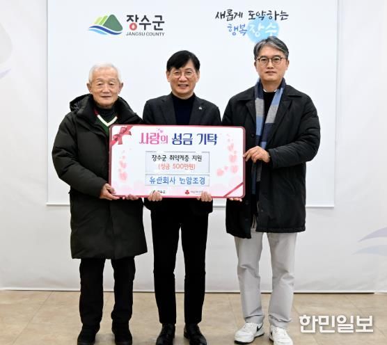 (유)번암조경, 장수군에 이웃돕기 성금 500만원 기탁