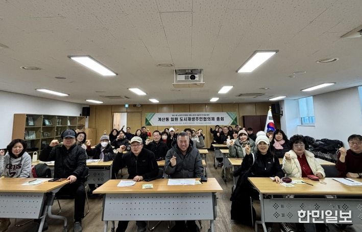 인천 계양구, 계산동 일원 도시재생 주민협의체 총회 개최