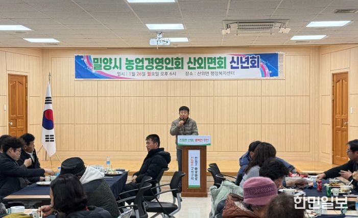 밀양시 산외면 행정복지센터 회의실에서 열린 2026년 한국후계농업경영인 산외면회 연시 총회 모습