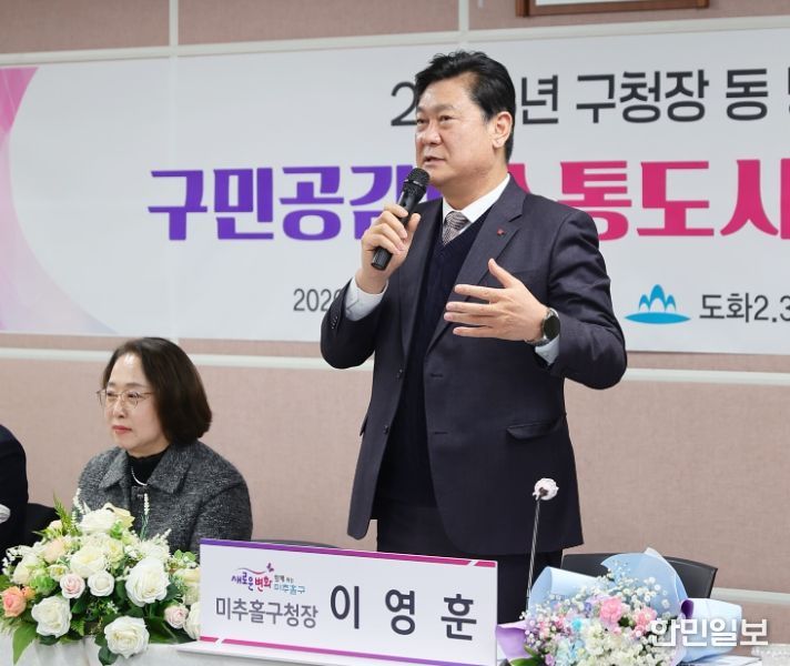 이영훈 미추홀구청장,‘구민공감! 소통도시' 동 방문