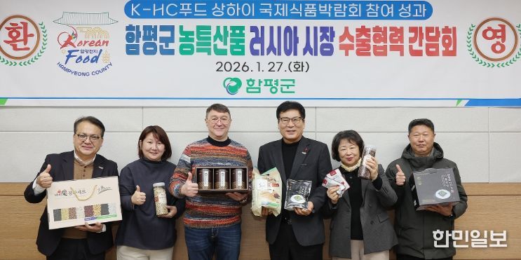 함평군 농특산품 러시아 시장 수출 연계 협력 간담회