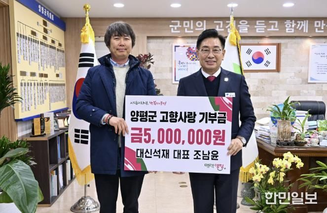 대신석재 조남윤 대표, 2년 연속 기부로 고향사랑 실천 이어가