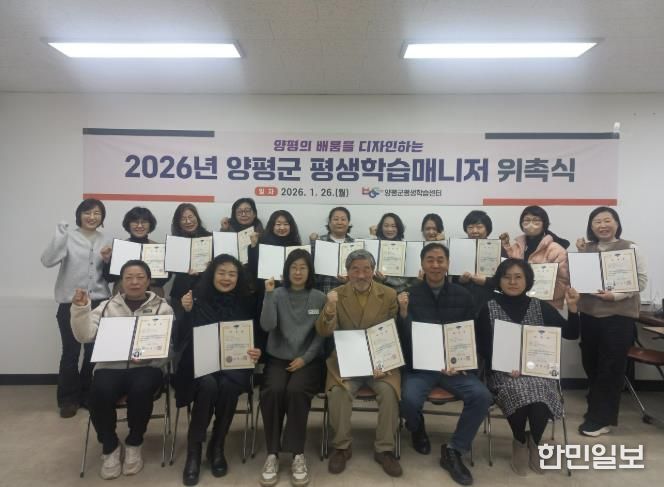양평군, ‘2026년 평생학습매니저’ 위촉식 개최