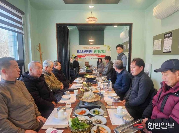 횡성읍, 지정후원자 초청 감사 간담회