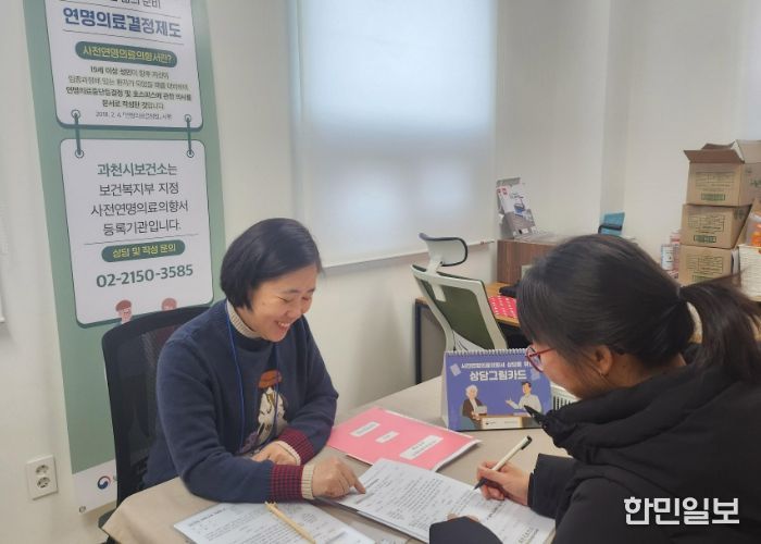 과천시, 사전연명의료의향서 등록 상담 운영…시민 참여 안내
