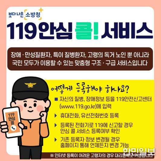 말 못 하고 끊긴 119신고...파주소방서, 안심콜로 신속 대응