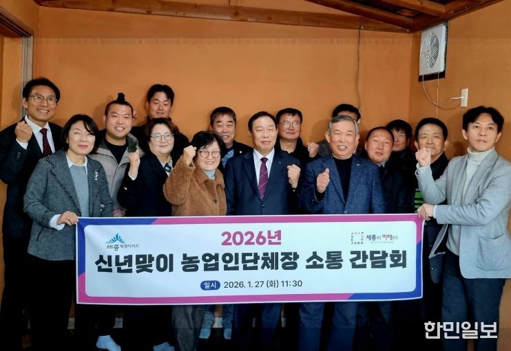 2026년 농업인단체장과의 소통 간담회