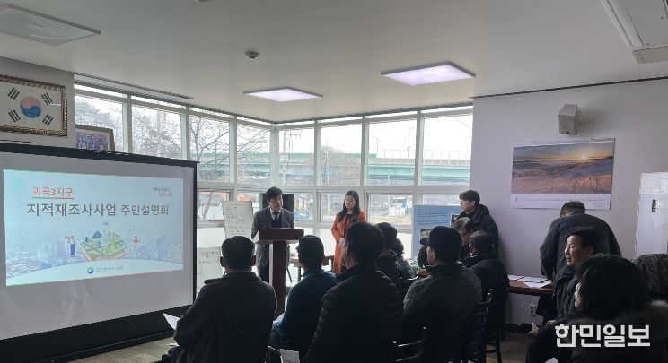 대전 서구는 괴곡경로당에서 지적재조사사업 설명회를 진행했다