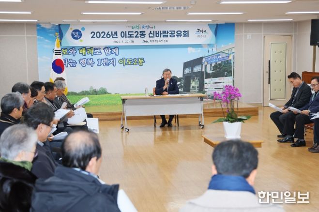 제주시,‘2026년 신바람 공유회’이도2동 방문
