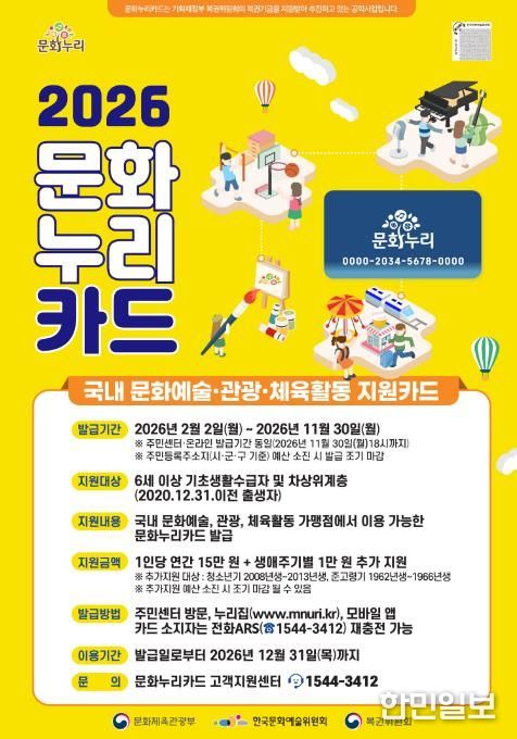 세종시 2026년 문화누리카드 2월 2일부터 발급
