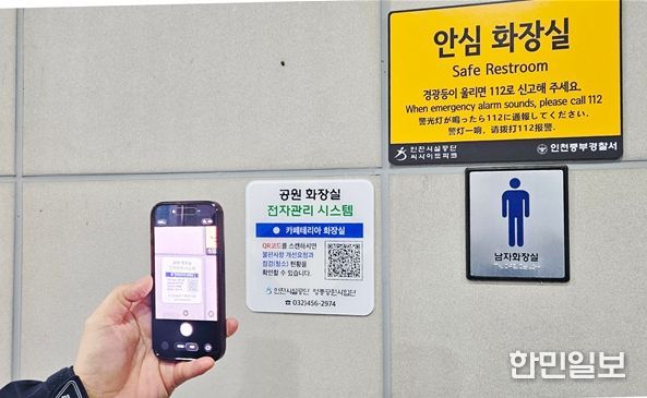 인천시설공단은 시민들의 편리하고 쾌적한 공원 이용을 위해 2월부터 영종 씨사이드파크 공중화장실을 대상으로 「디지털 관리 시스템」을 도입하여 운영한다.