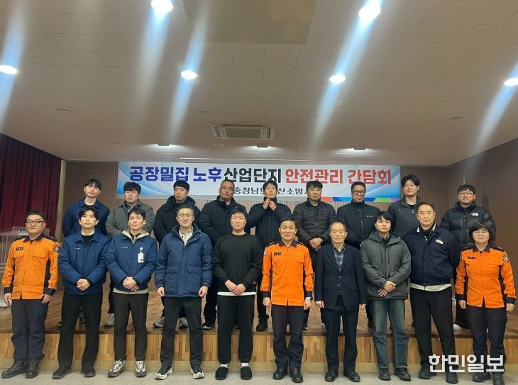 공장 밀집 산업단지 안전 대응 강화